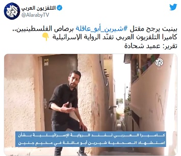 Laporan Alaraby TV Bantah Klaim PM Israel Bahwa Warga Palestina Tembak Shireen Abu Akleh